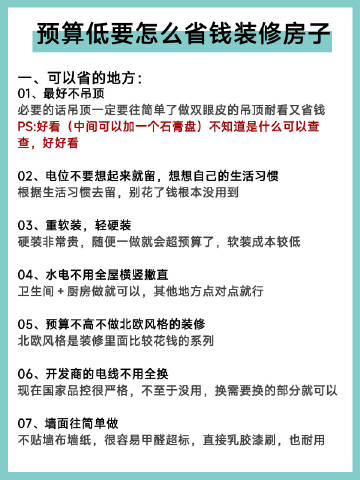家居装修免费清单，50个理财小白必下神器