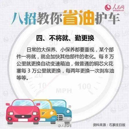 家长私藏！10个最全省油秘籍大公开
