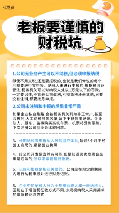 家长财税避坑必读，15个关键陷阱解析